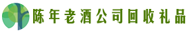 石家庄栾城区聚信回收烟酒店